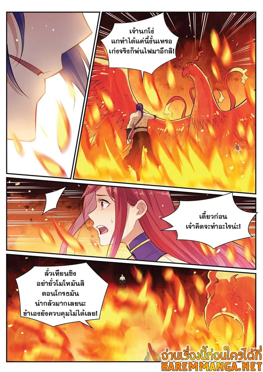 Bailian Chengshen ตอนที่ 386 หน้า 6