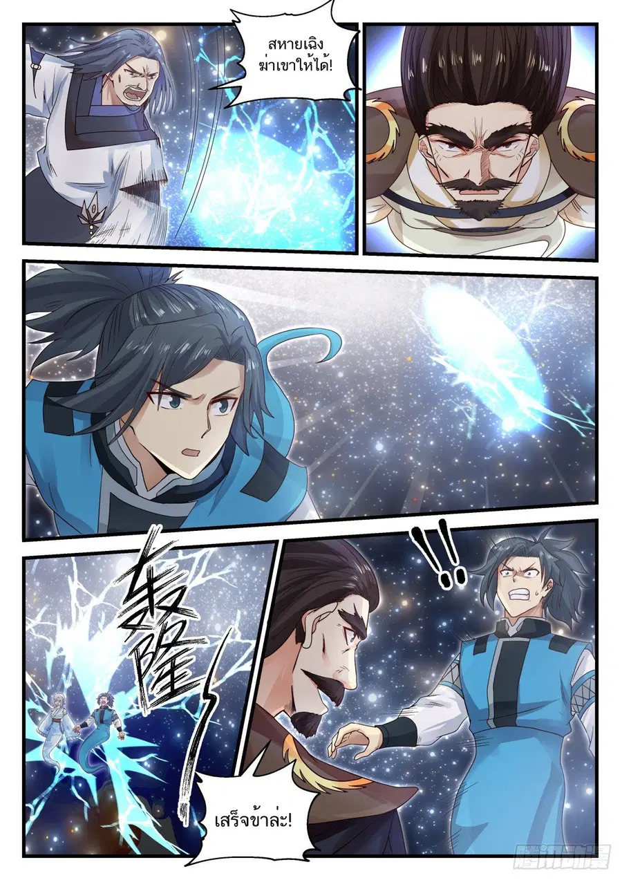 Martial Peak ตอนที่ 705 หน้า 11