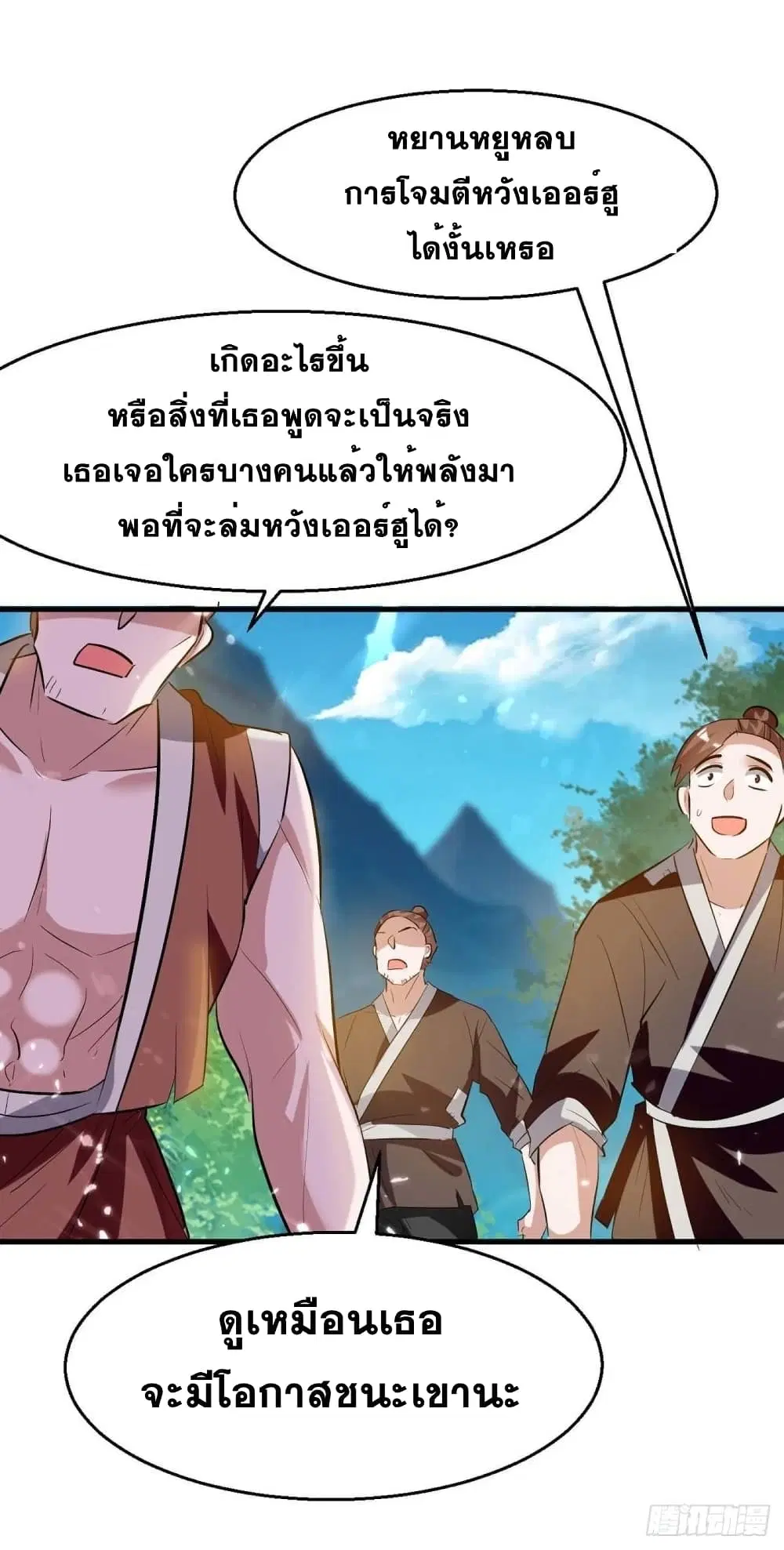 Return of Divine Emperor ตอนที่ 220 หน้า 12