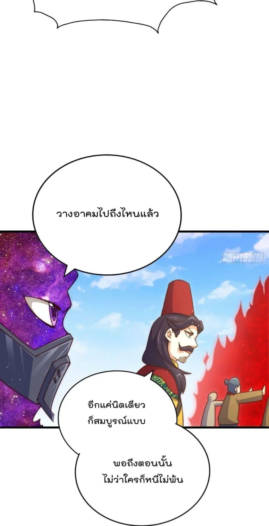 Who is your Daddy ตอนที่ 192 หน้า 9