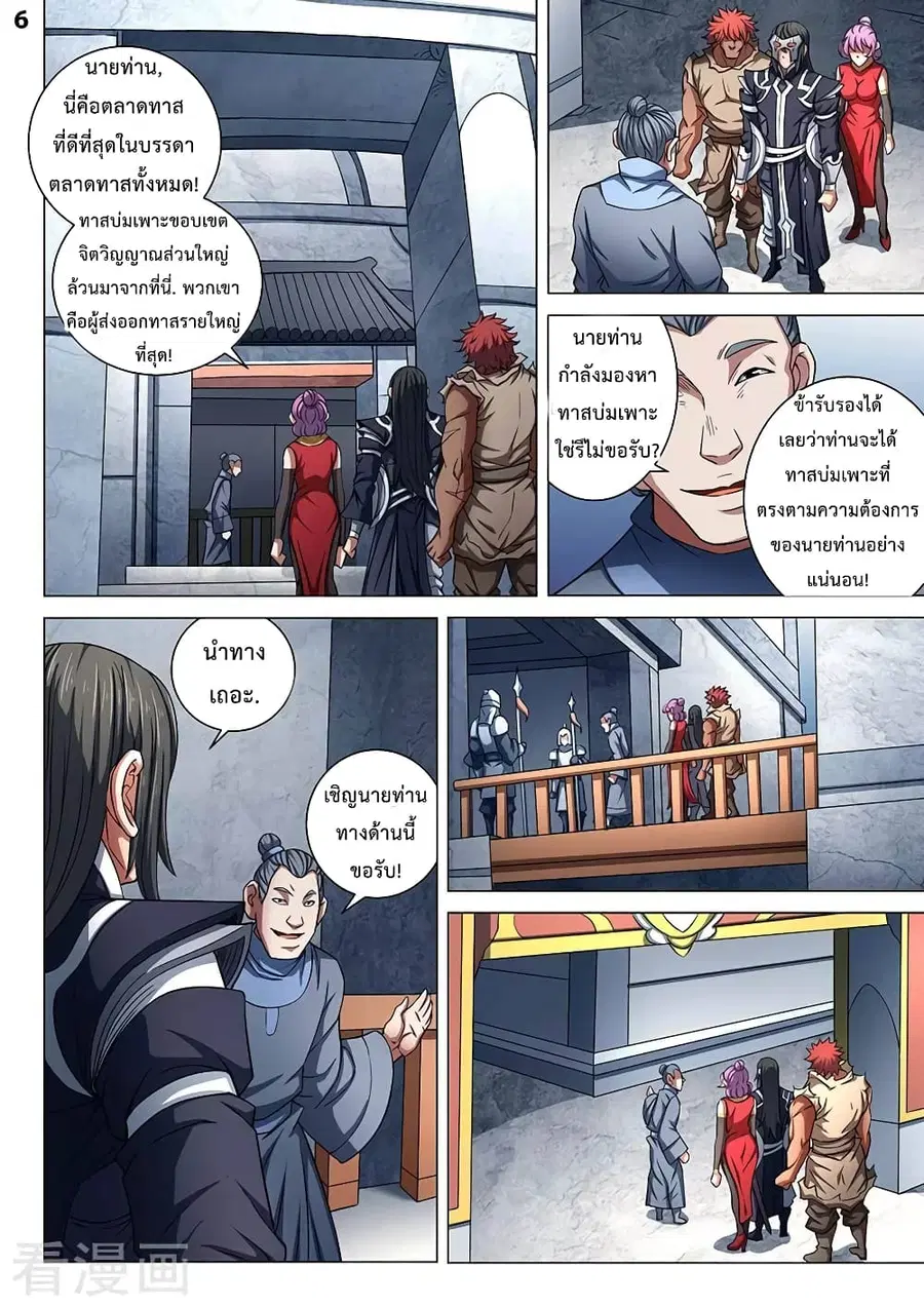 God of Martial Arts ตอนที่ 245 หน้า 7