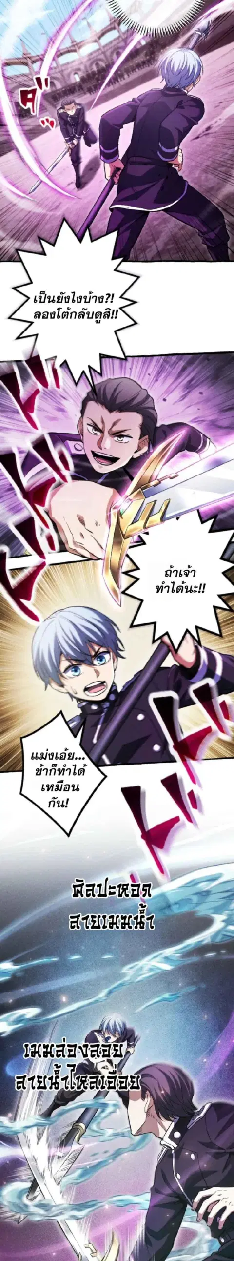 Return of the First Patriarch: The Strongest Reincarnates into His Descendant 1000 Years Later การกลับมาของบรรพชนรุ่นแรก: จอมยุทธ์ผู้แข็งแกร่งที่สุดกลับชาติมาเกิดเป็นทายาทในอีกพันปีต่อมา ตอนที่ 30 หน้า 12