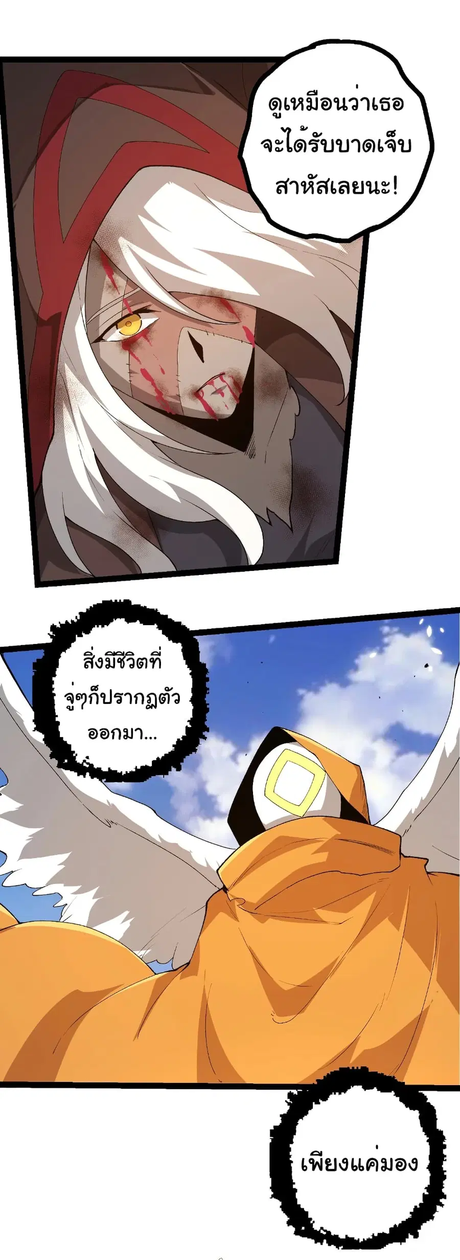 Evolution from the Big Tree ตอนที่ 424 หน้า 9
