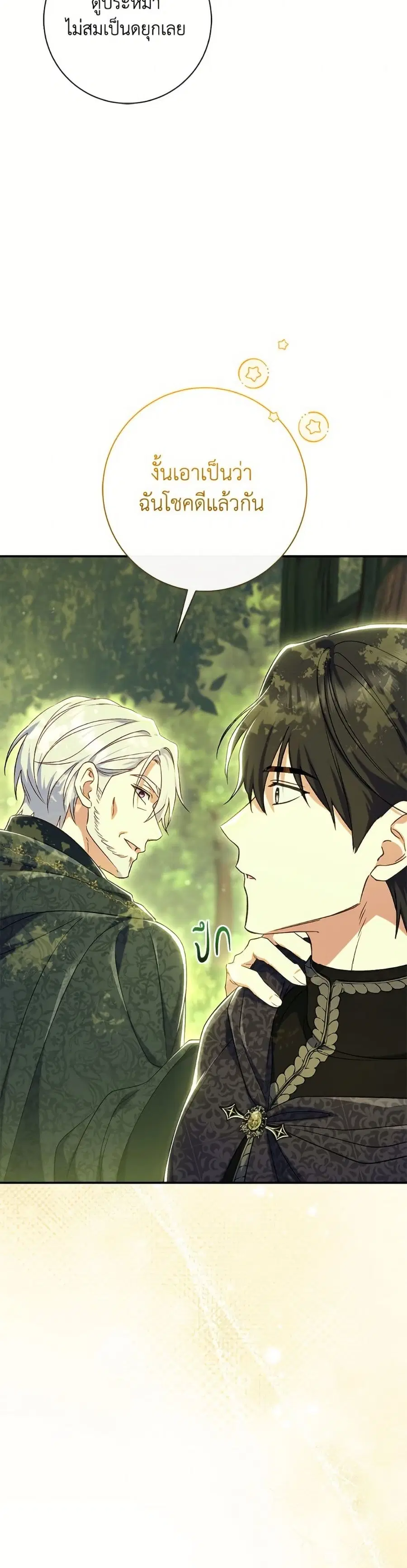 The Villain’s Match Is Too Perfect – คู่ดูตัวของนางร้ายเพอร์เฟกต์เกินไป ตอนที่ 85 หน้า 27