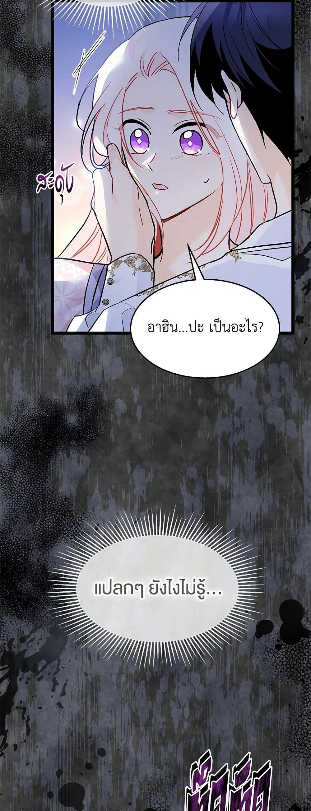 The Symbiotic Relationship Between a Panther and a Rabbit ตอนที่ 114 หน้า 42