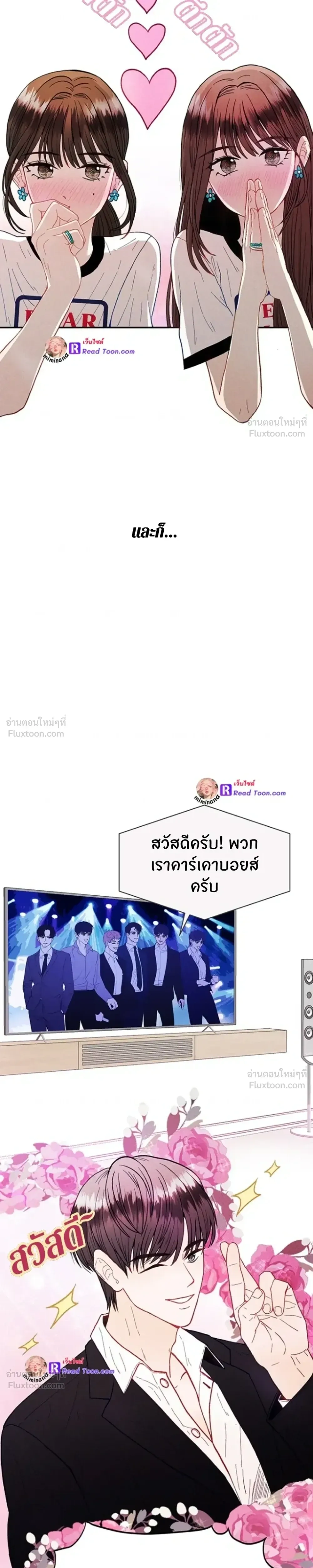 Love or Love – ฉันต้องเลือกระหว่างนายหรือนาย ตอนที่ 1 หน้า 7