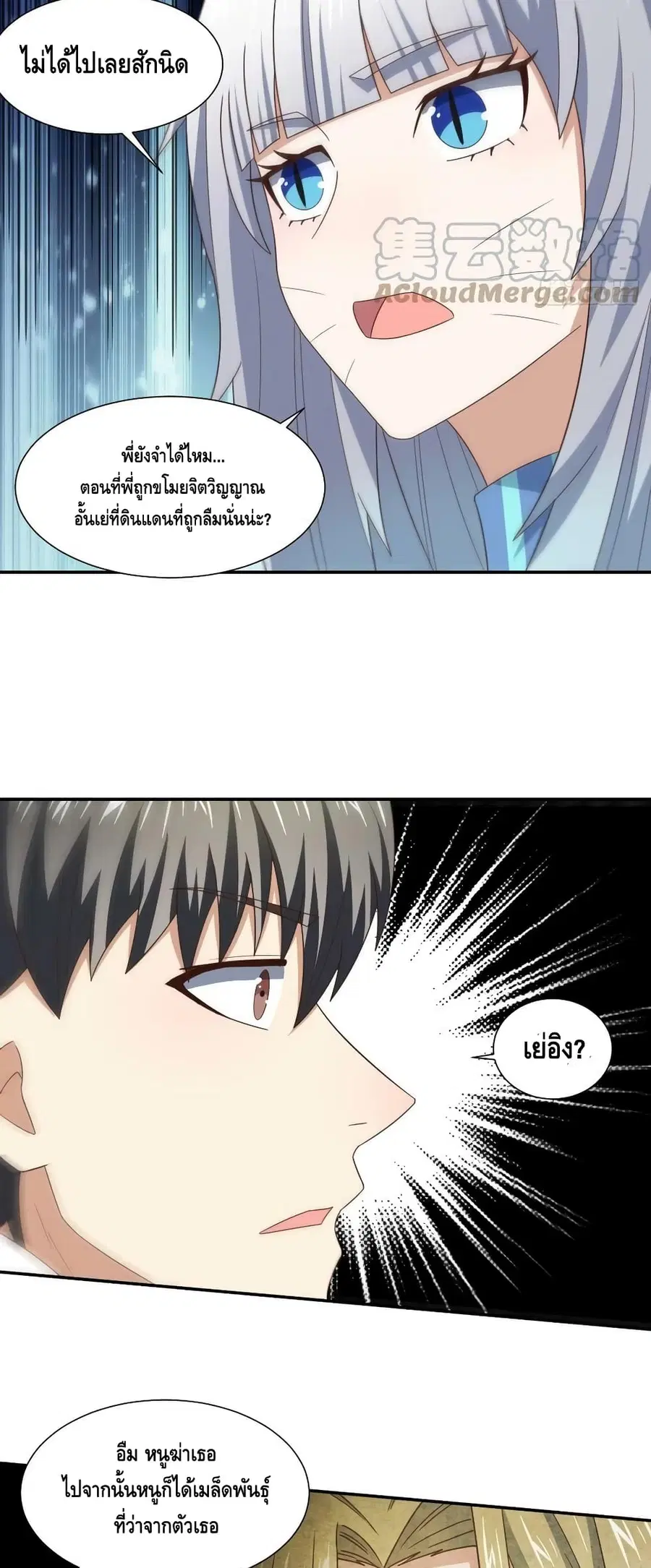 High Energy Strikes ตอนที่ 263 หน้า 8