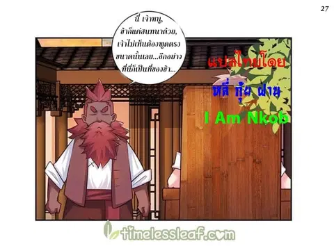 Above All Gods ตอนที่ 24 หน้า 27