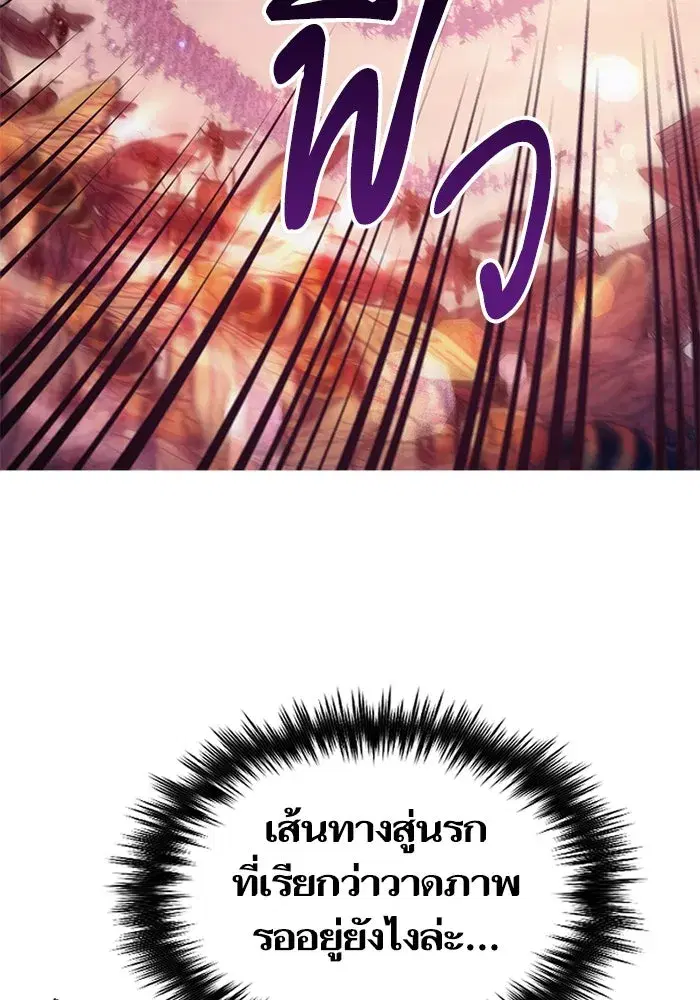 The S-Classes That I Raised (My S-Class Hunters) ตอนที่ 153.6 หน้า 80