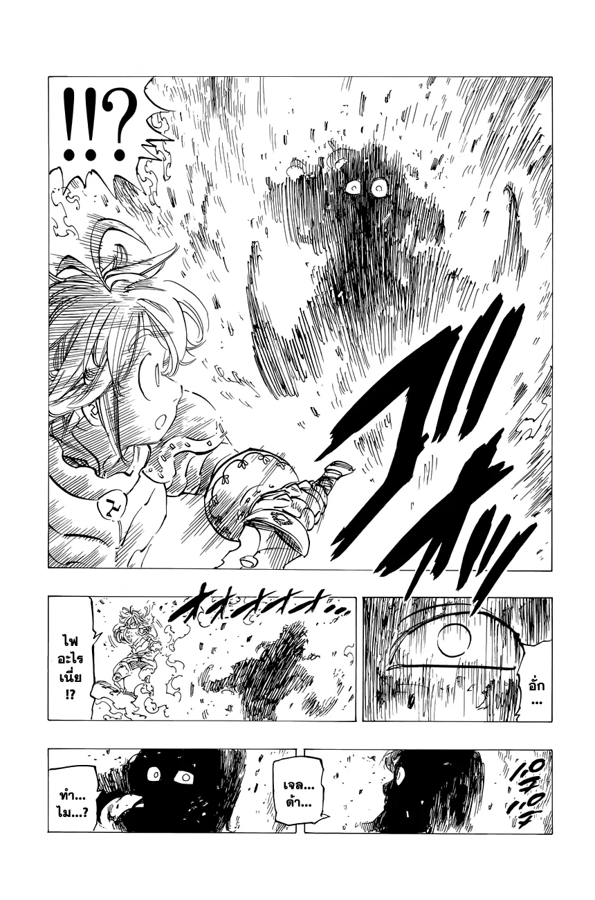 Nanatsu no Taizai ตอนที่ 116.5 หน้า 23