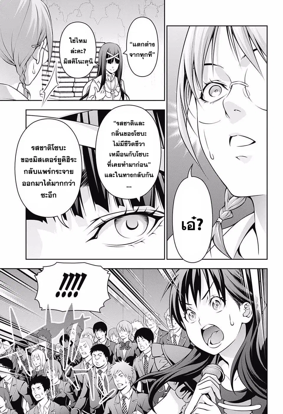 Shokugeki no Soma ตอนที่ 214 หน้า 5