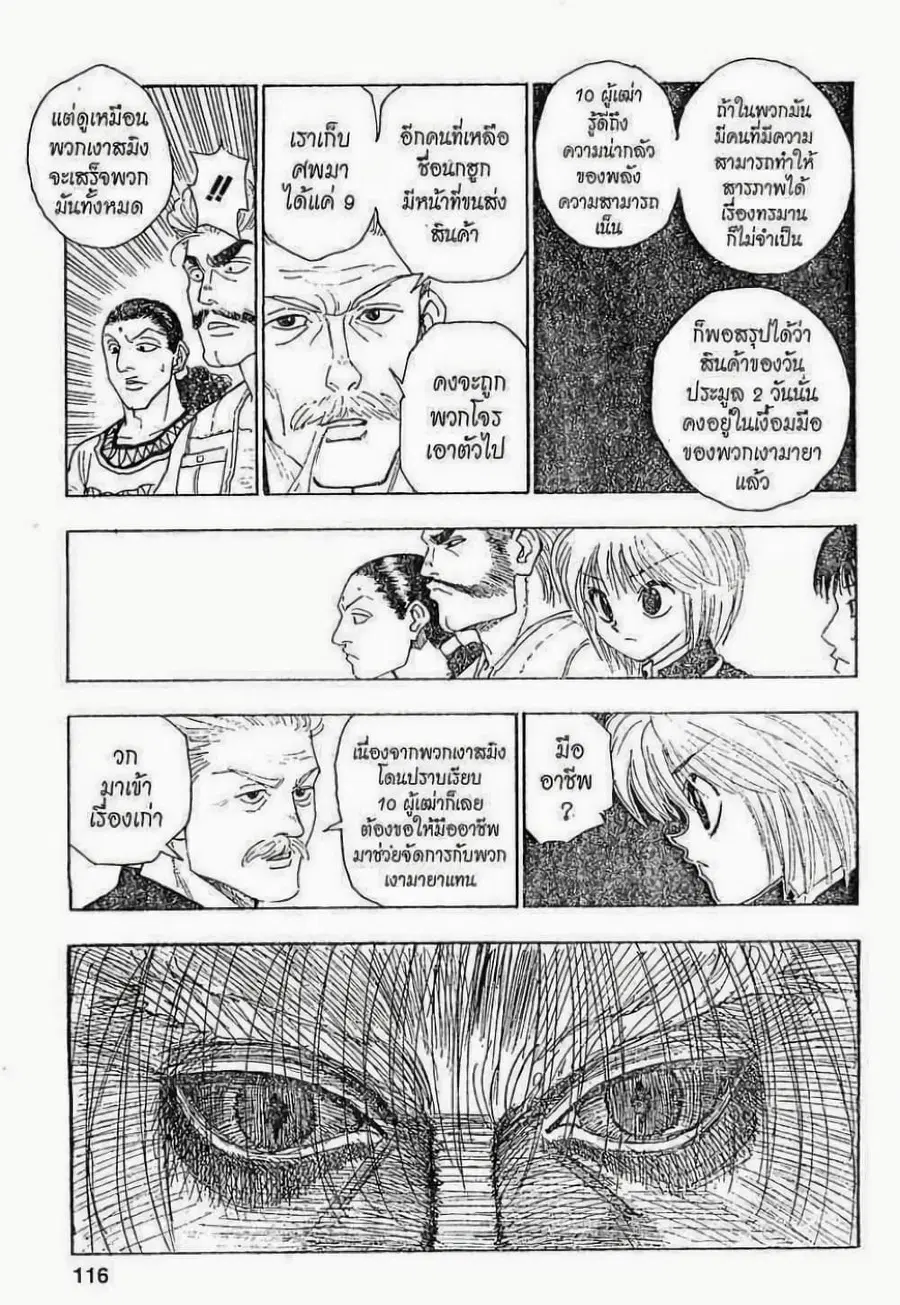 Hunter x Hunter ตอนที่ 89 หน้า 16