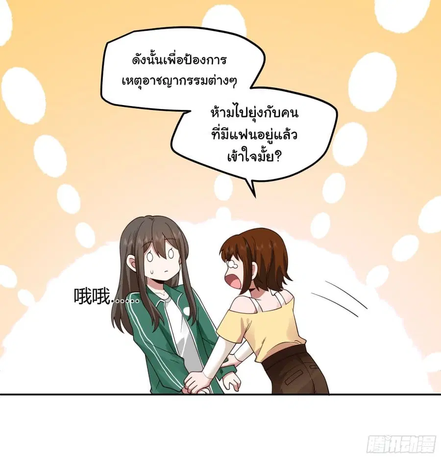 I Really Don’t Want to be Reborn ตอนที่ 79 หน้า 6