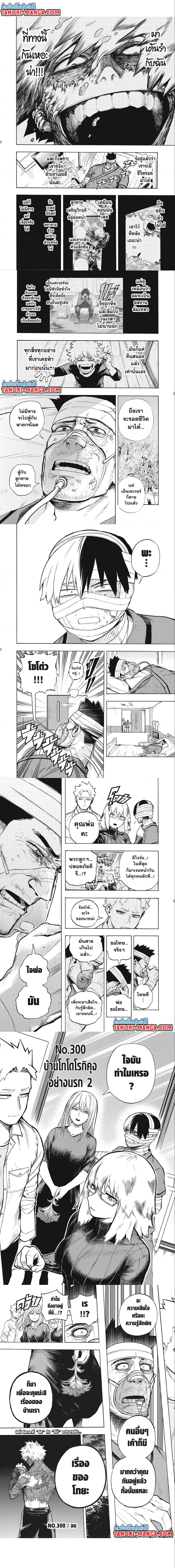 Boku no Hero Academia (My Hero Academia) ตอนที่ 300 หน้า 2