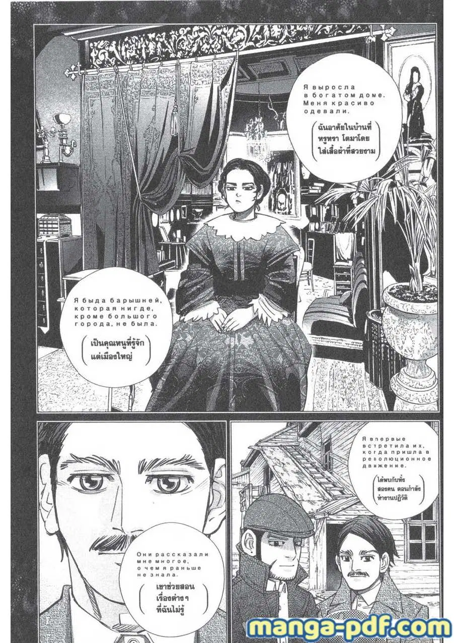 Golden Kamuy ตอนที่ 182 หน้า 8