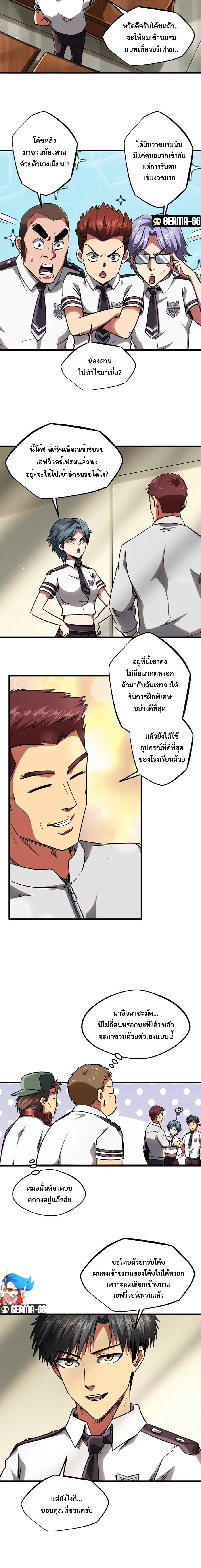 Super Gene ตอนที่ 60 หน้า 4