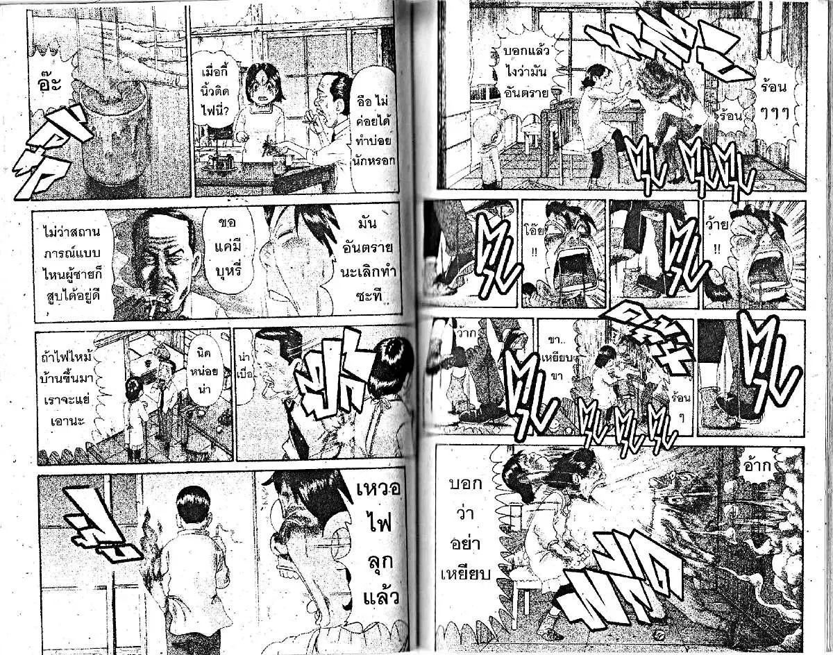 Urayasu Tekkin Kazoku ตอนที่ 184 หน้า 2