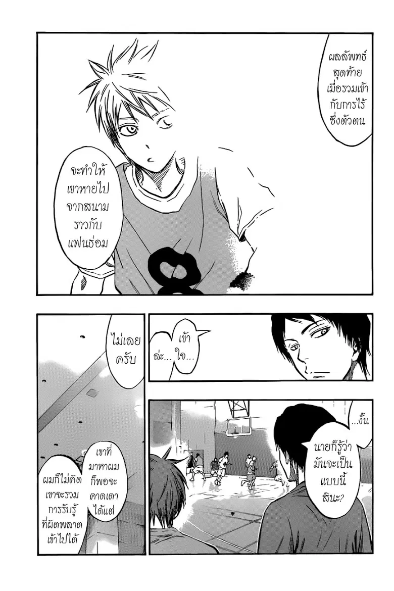 Kuroko no Basuke ตอนที่ 207 หน้า 5