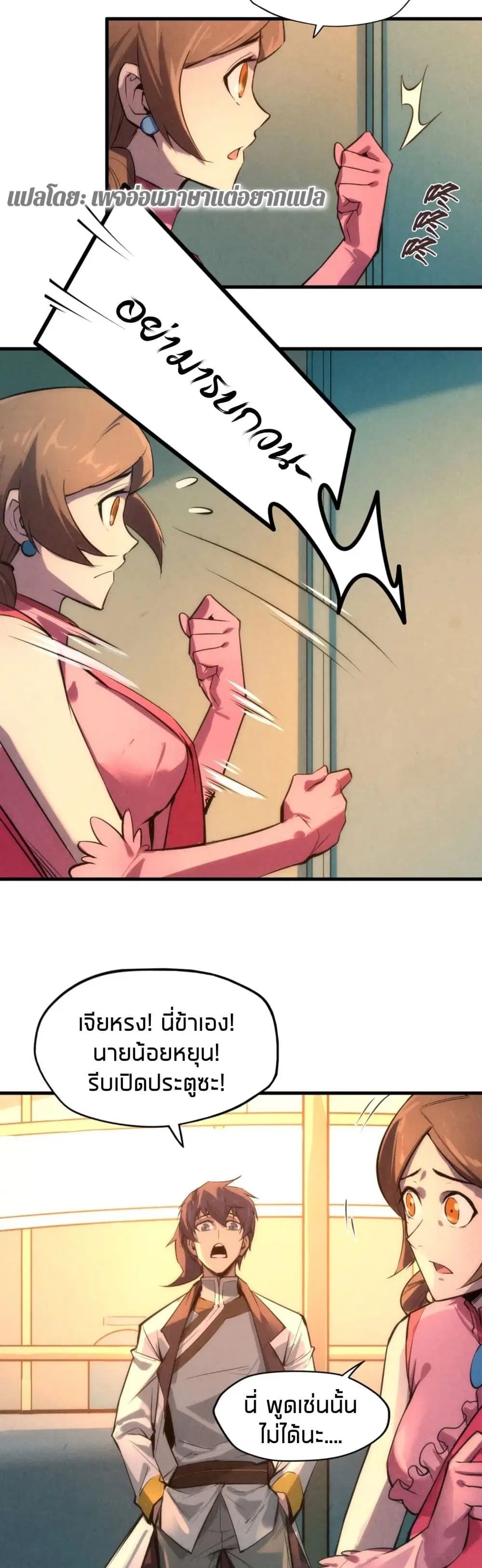 The Eternal Supreme ตอนที่ 18 หน้า 15