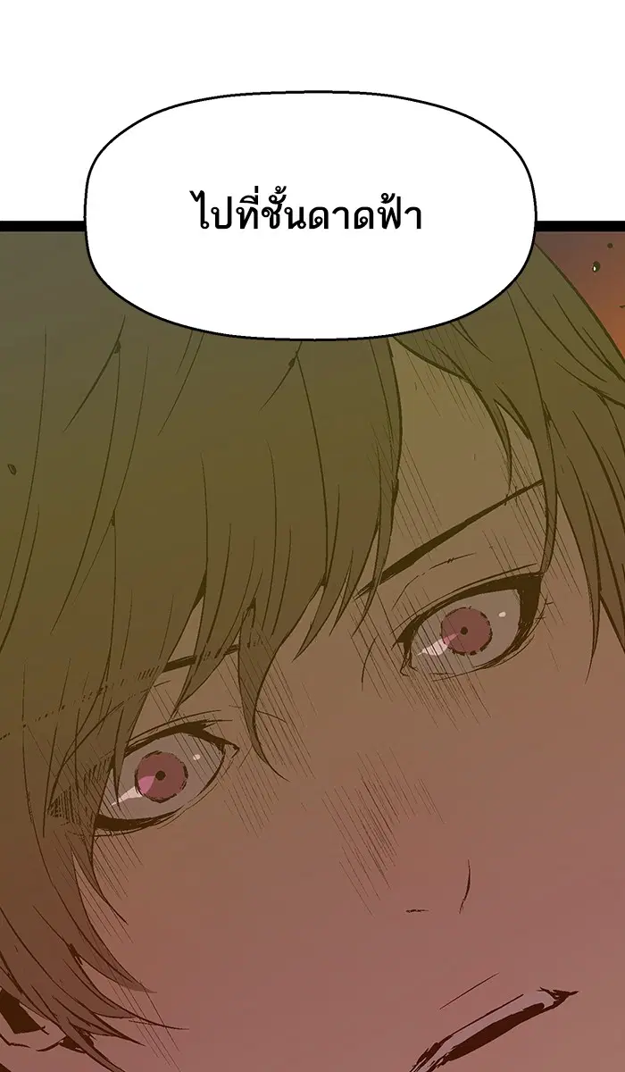 Weak Hero ตอนที่ 83 หน้า 74