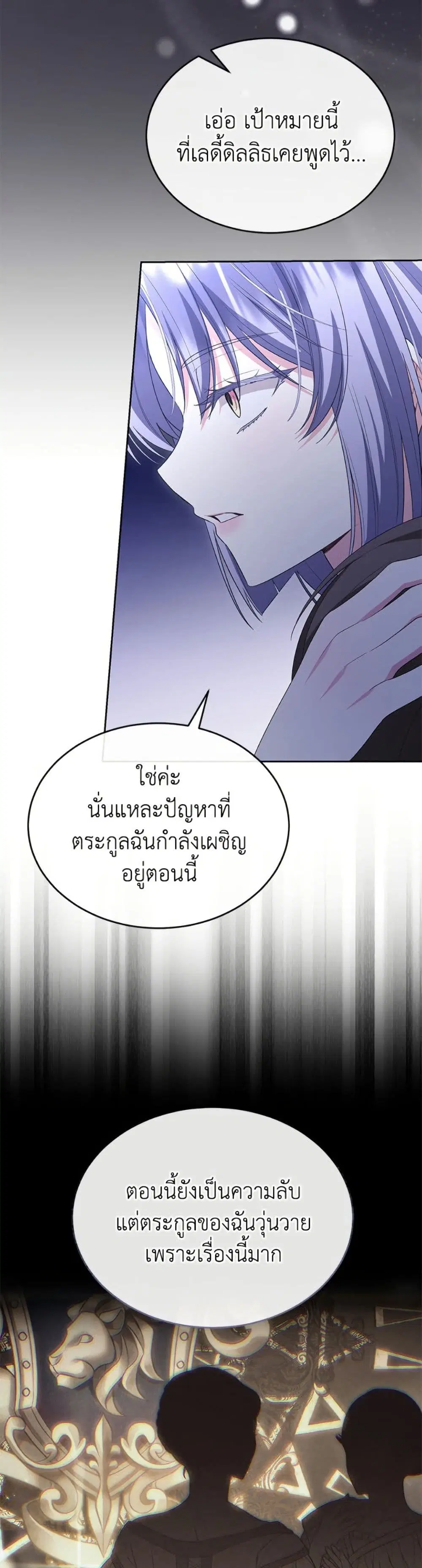 The Real Daughter Is Back ตอนที่ 153 หน้า 13