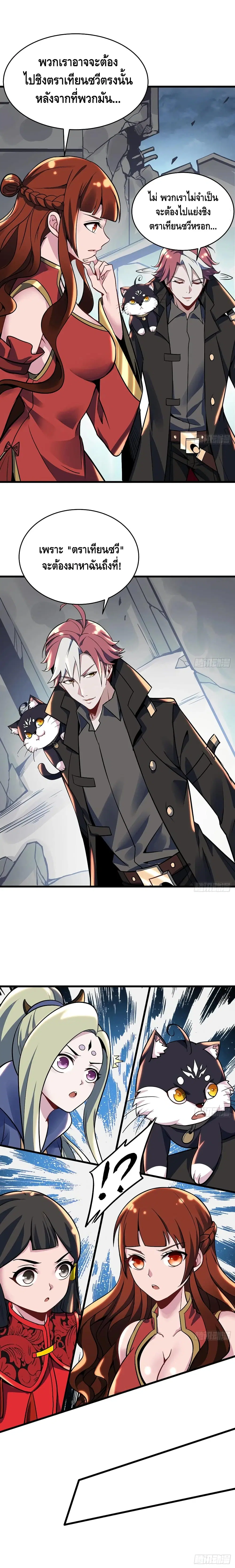 Undead King Beyond ตอนที่ 77 หน้า 12