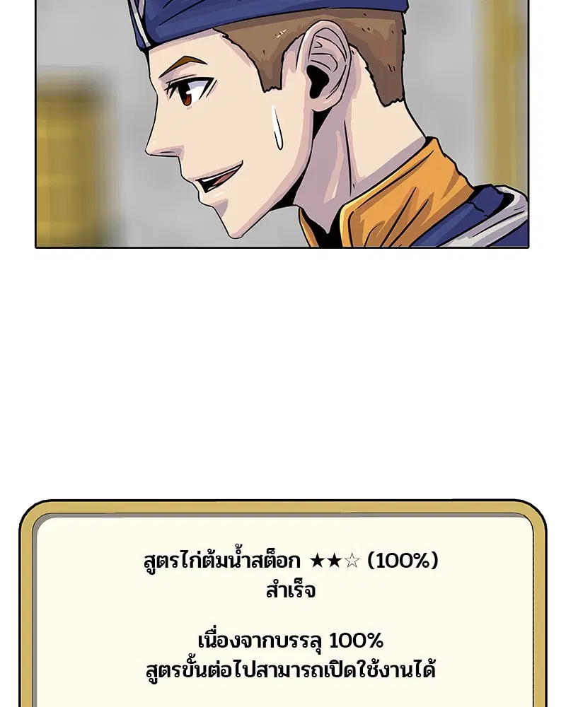 Kitchen Soldier ตอนที่ 21 หน้า 36