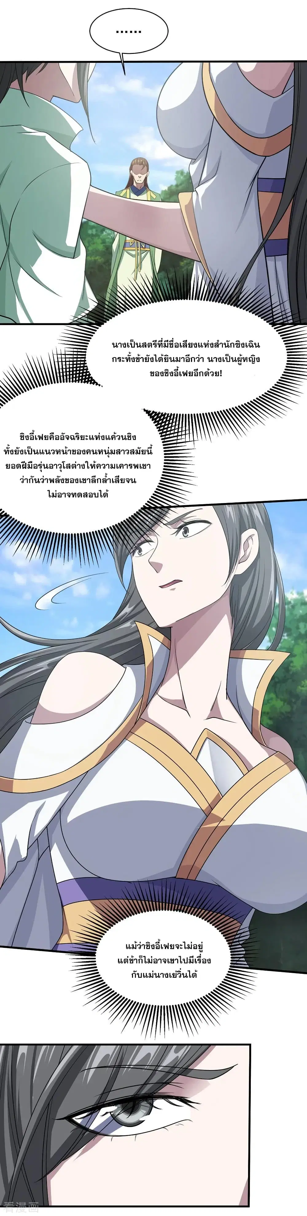 Matchless Emperor ตอนที่ 20 หน้า 16