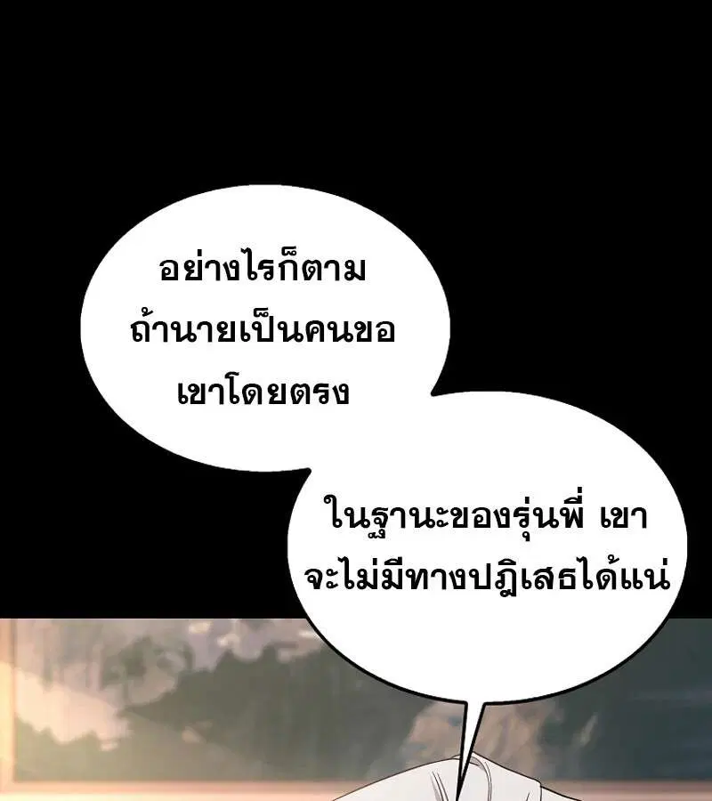 Mightiest Melee Magician สุดยอดจอมเวทย์สายประชิด ตอนที่ 53 หน้า 9