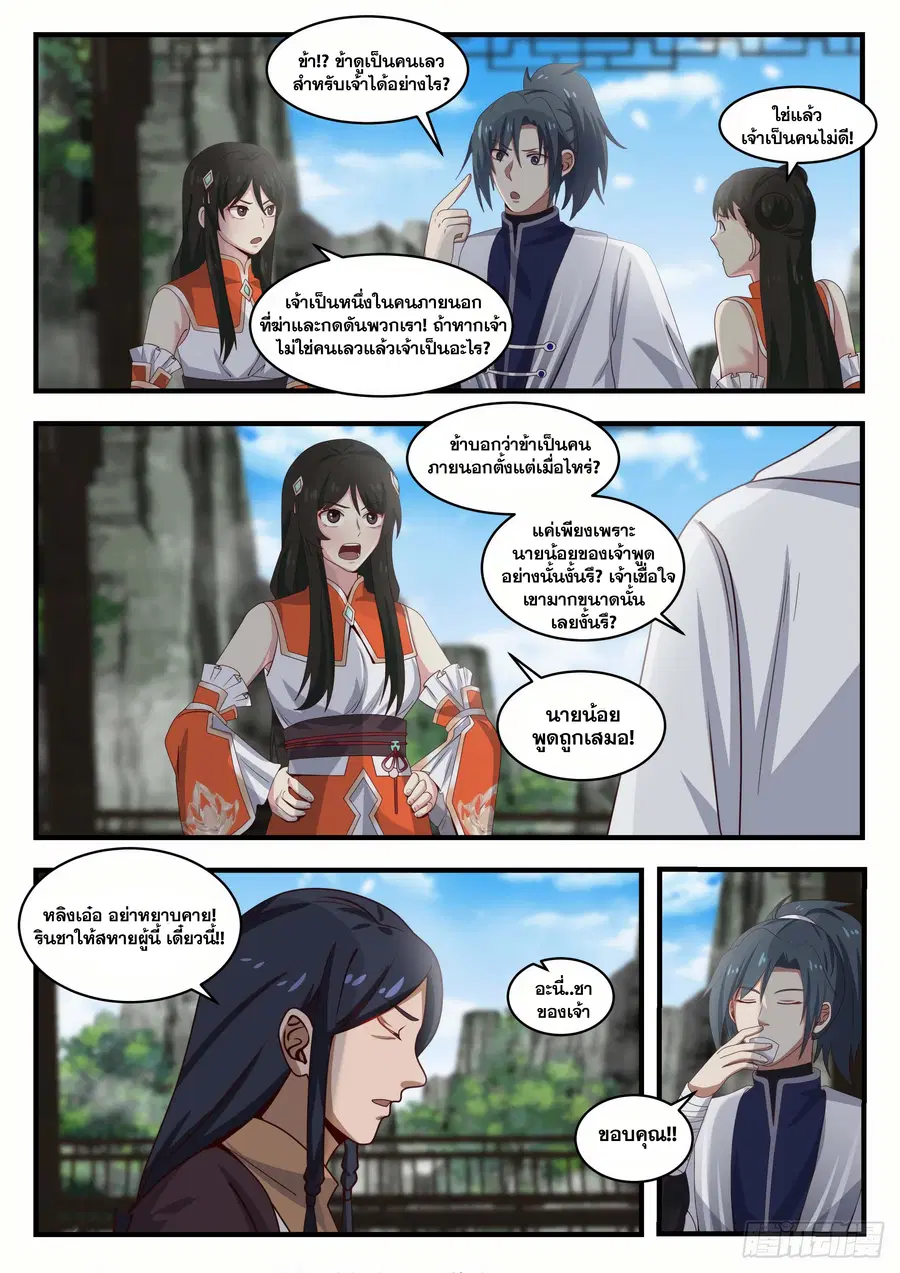 Martial Peak ตอนที่ 1493 หน้า 5