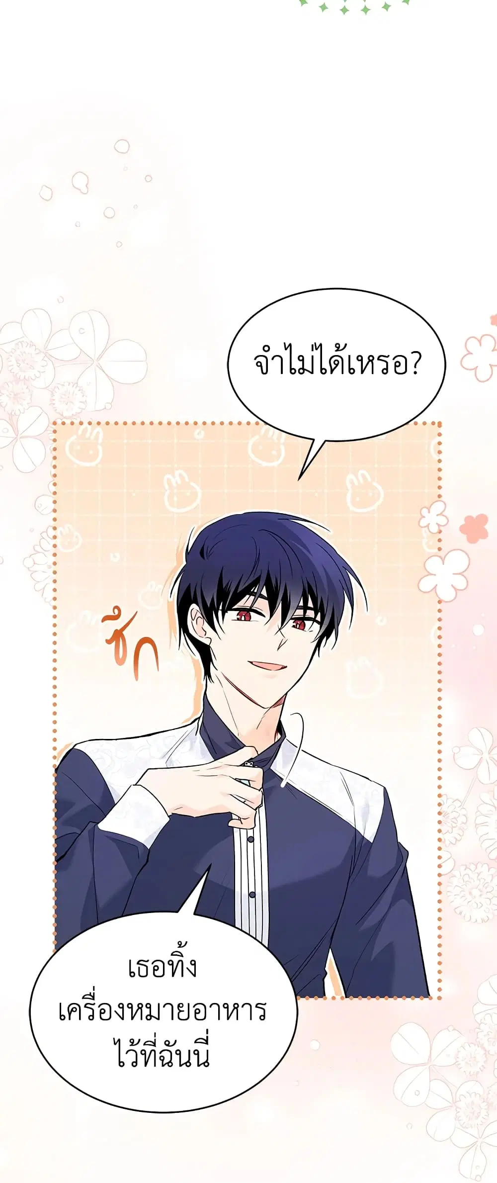 The Symbiotic Relationship Between a Panther and a Rabbit ตอนที่ 56 หน้า 53
