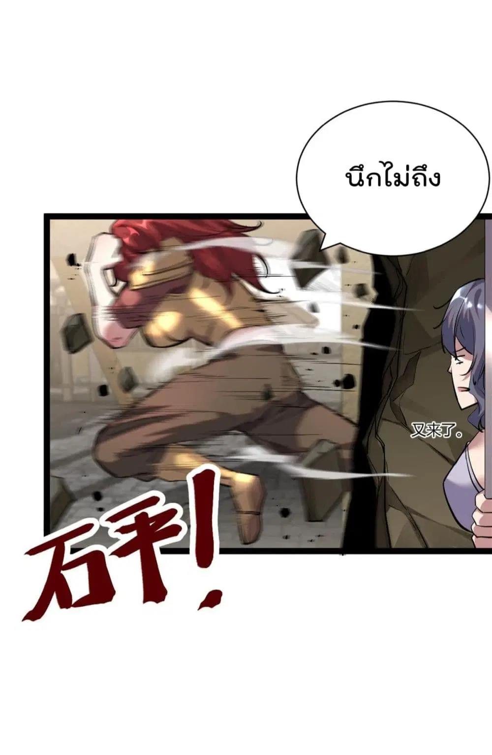 Shadow Hack ตอนที่ 202 หน้า 20