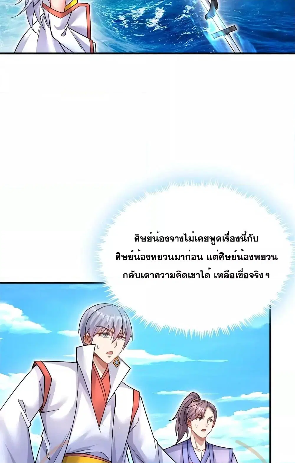 I Can Become A Sword God ตอนที่ 127 หน้า 18