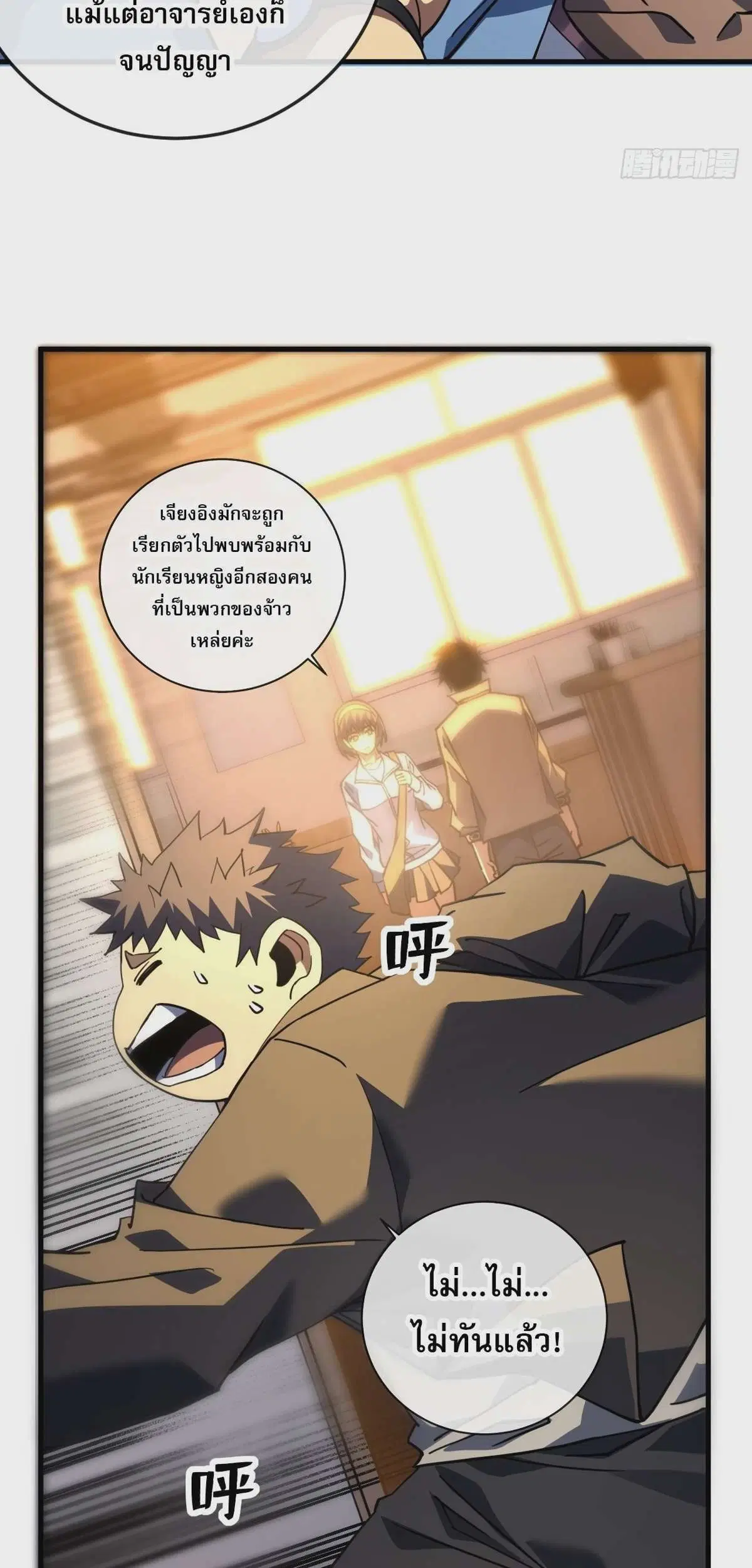 The Lord of Wheel of Destiny ตอนที่ 107 หน้า 10