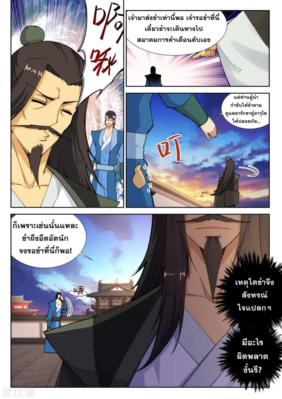 Against the Gods ตอนที่ 85 หน้า 7