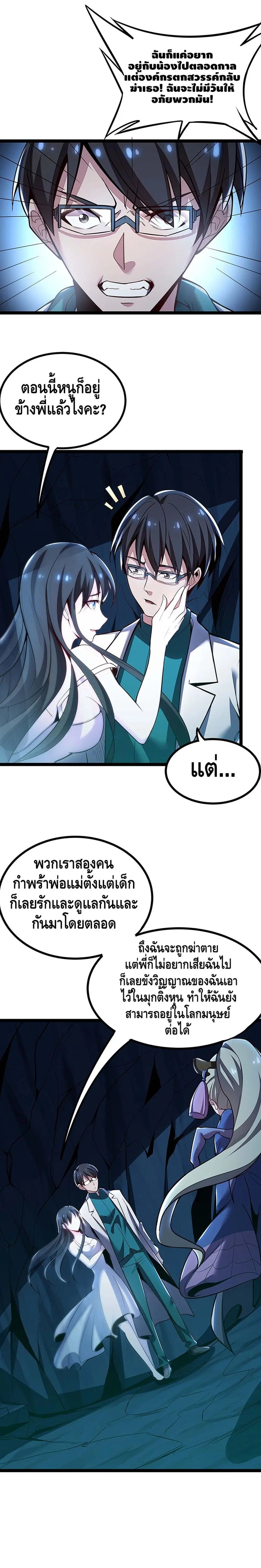 Undead King Beyond ตอนที่ 31 หน้า 4