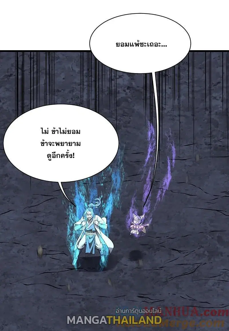 Matchless Emperor ตอนที่ 358 หน้า 10