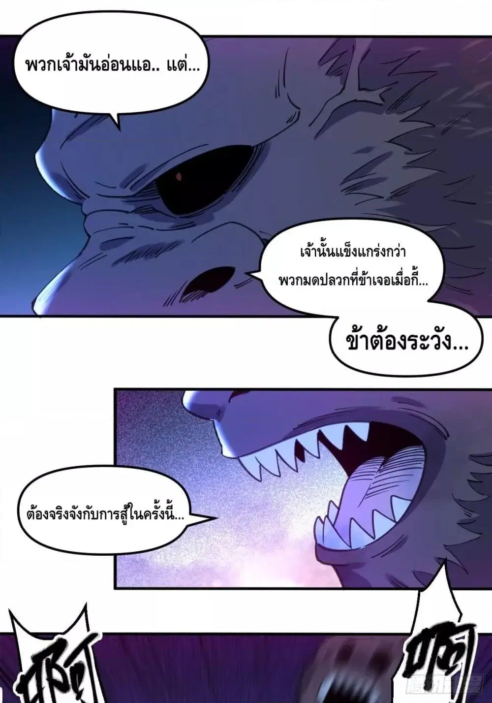 It Turns Out That I Am A Big Cultivator ตอนที่ 65 หน้า 26