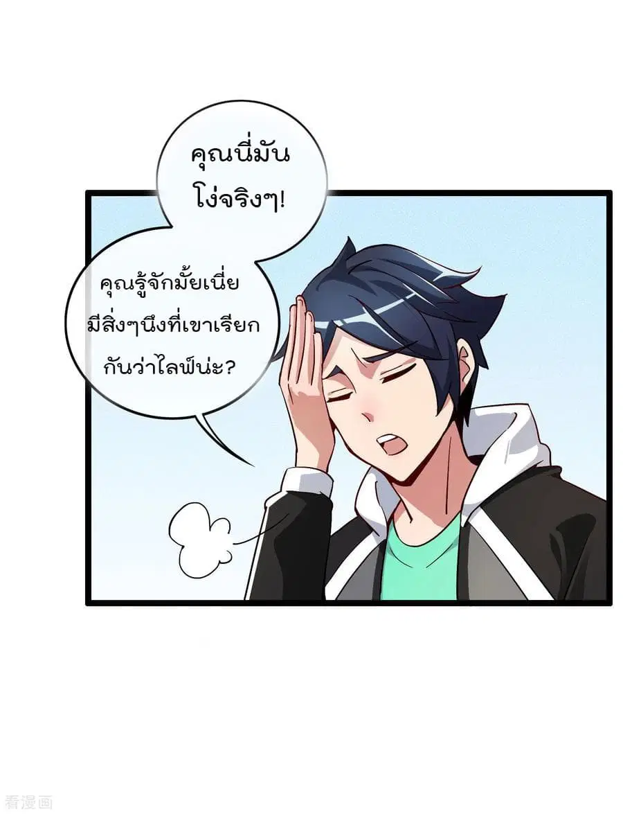 I am The Richest in The World ตอนที่ 25 หน้า 28