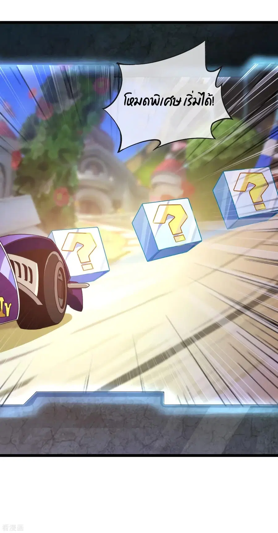 I am The Richest in The World ตอนที่ 197 หน้า 8
