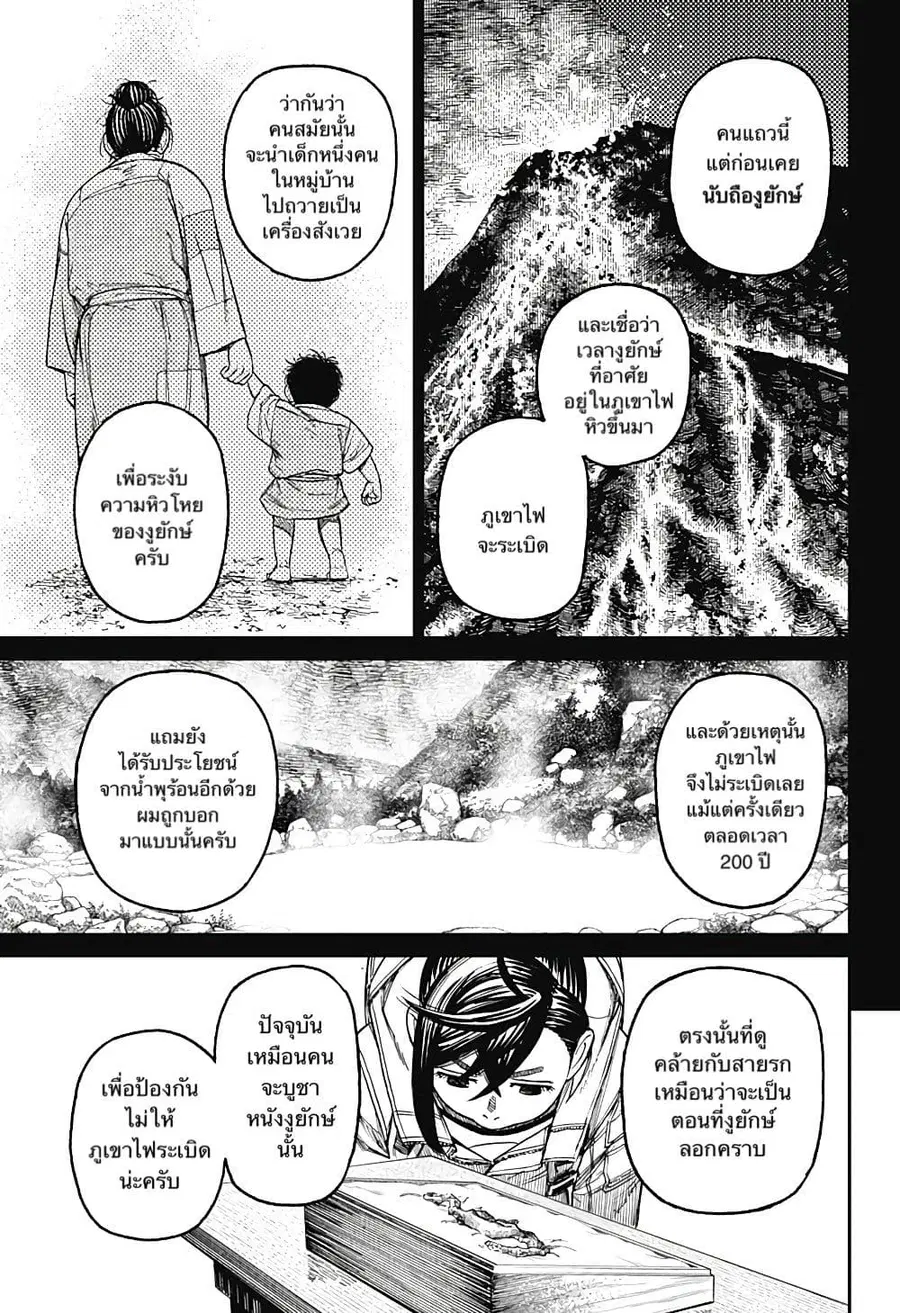 Dandadan ตอนที่ 35 หน้า 15