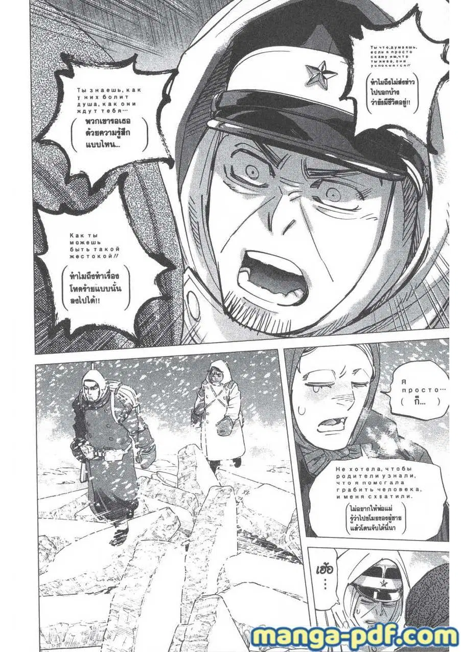 Golden Kamuy ตอนที่ 185 หน้า 11