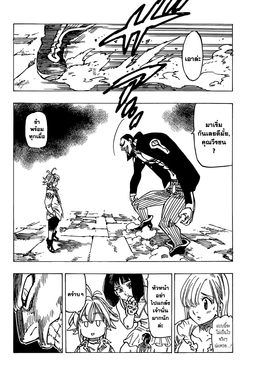Nanatsu no Taizai ตอนที่ 106 หน้า 10