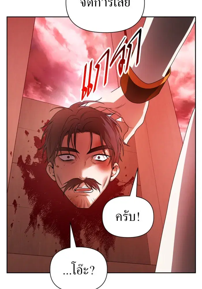 Your Throne ตอนที่ 82 หน้า 148