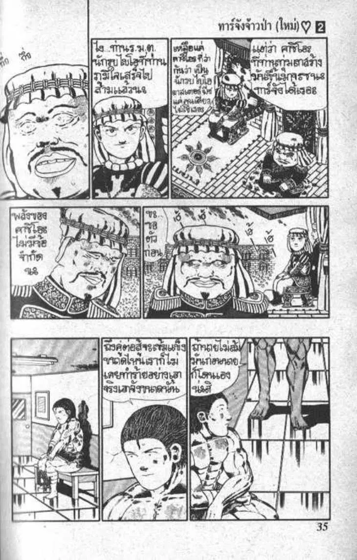 Shin Jungle no Ouja Tar-chan ตอนที่ 14 หน้า 14