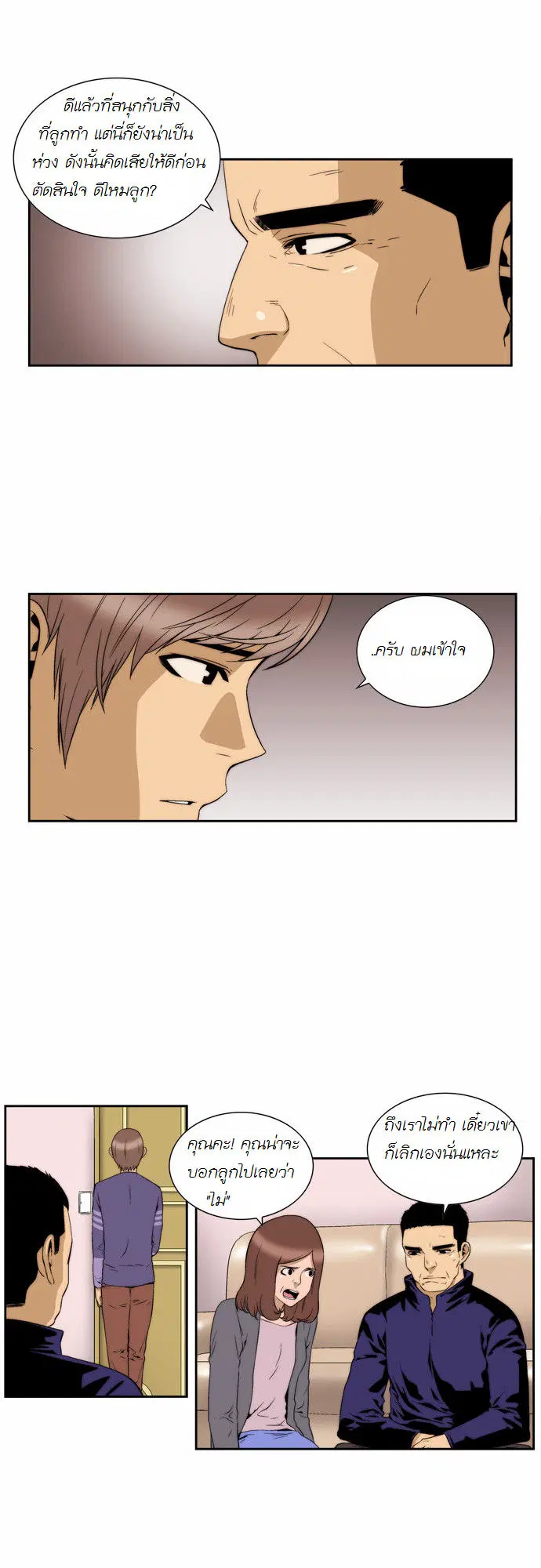 Green Boy ตอนที่ 79 หน้า 11