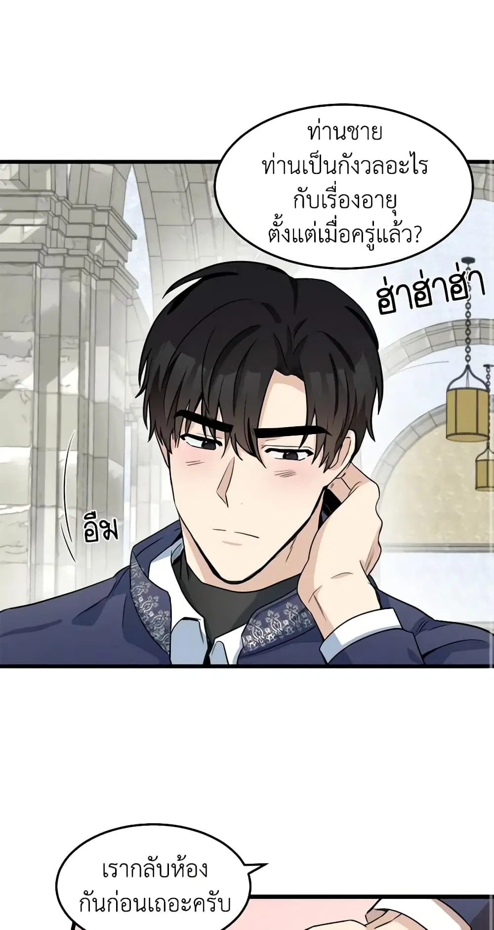 The Villainess Lives Again ตอนที่ 42 หน้า 40