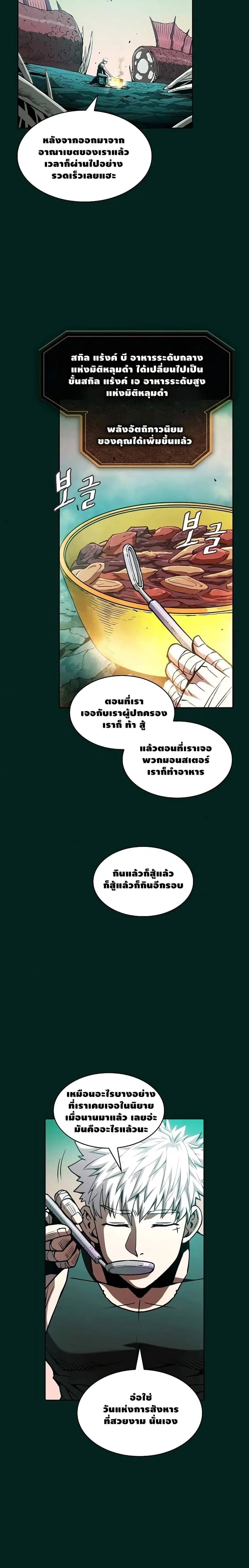 The Constellation That Returned From Hell ตอนที่ 27 หน้า 22