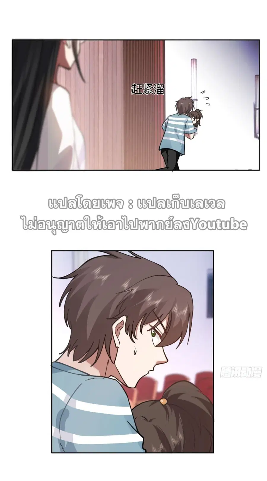 I Really Don’t Want to be Reborn ตอนที่ 69 หน้า 32
