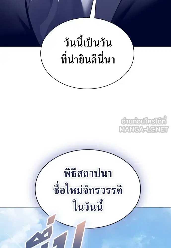 Your Throne ตอนที่ 247 หน้า 132